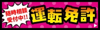運転免許ブースでご相談受付中!! 運転免許ブースでご相談受付中!!